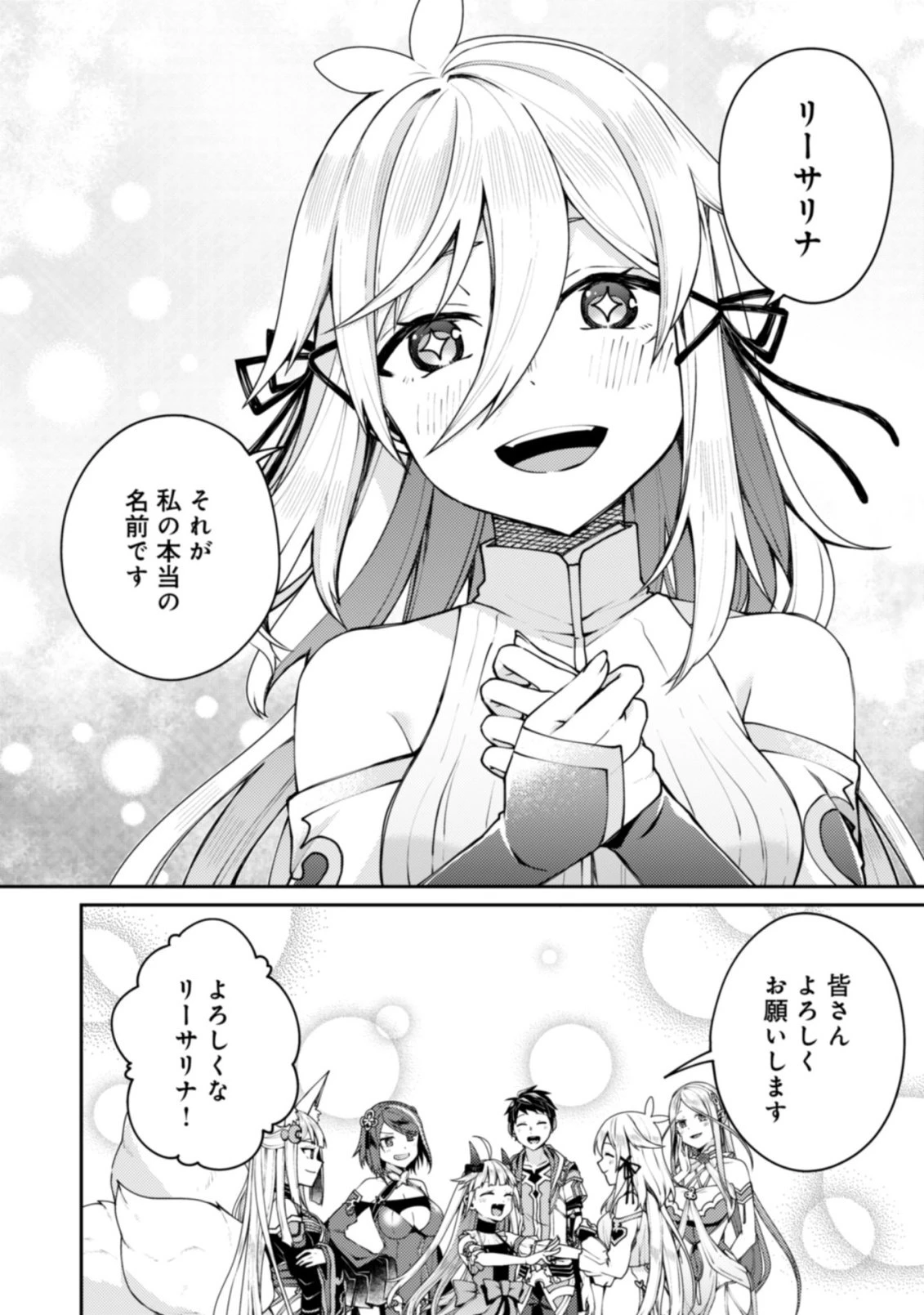 世界最強の神獣使い 第25.2話 - 17