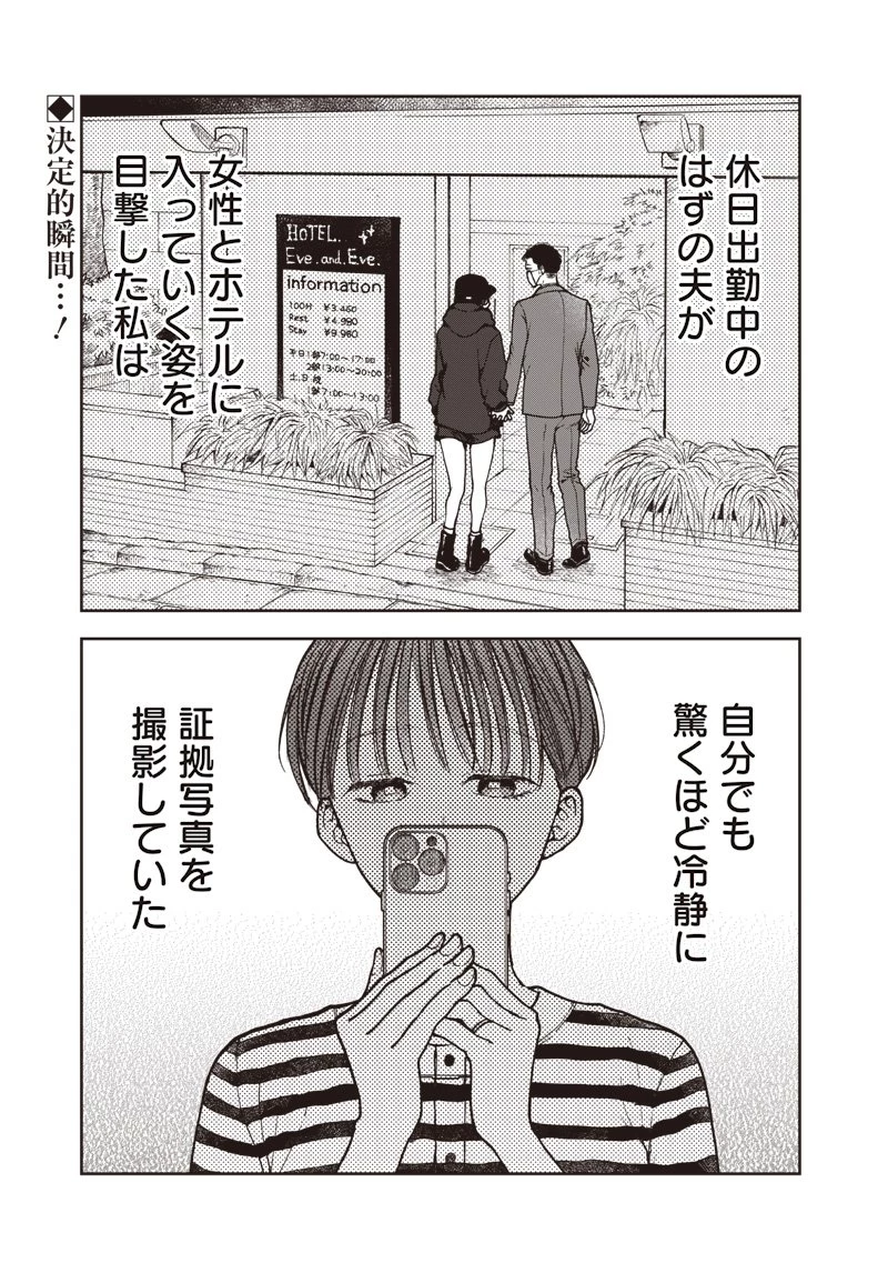 理想郷女子図鑑 ～私の結婚生活、とっても幸せです～ 第3.1話 - 1