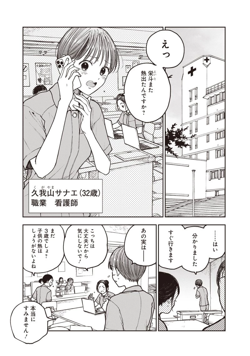 理想郷女子図鑑 ～私の結婚生活、とっても幸せです～ 第3.1話 - 3