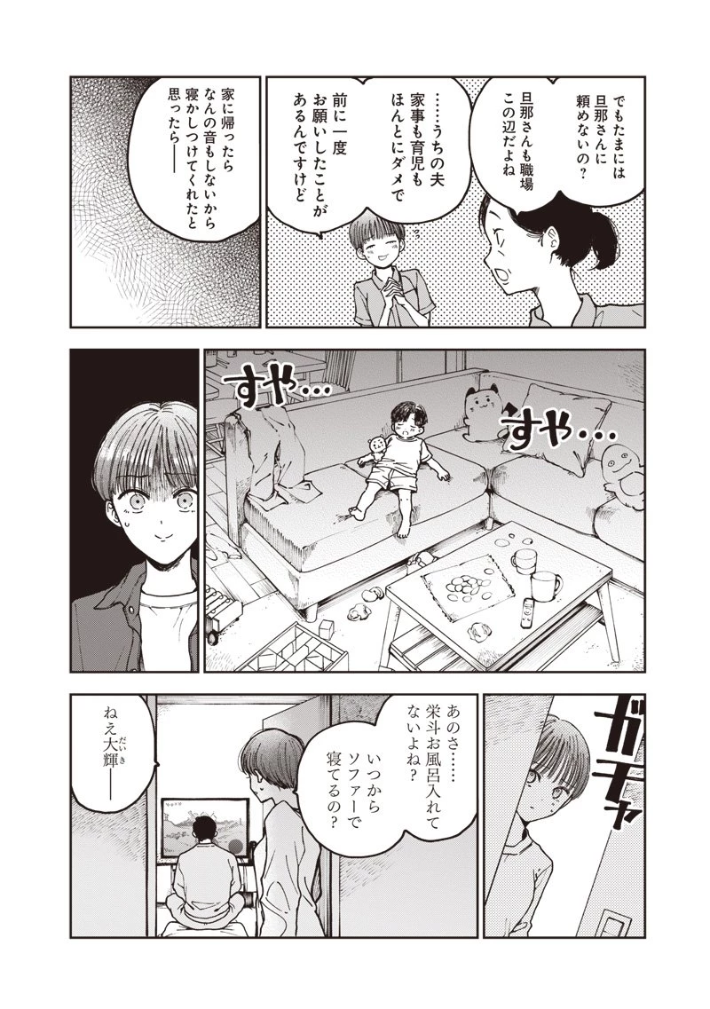 理想郷女子図鑑 ～私の結婚生活、とっても幸せです～ 第3.1話 - 4