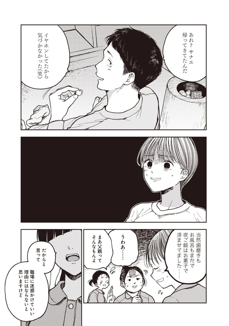 理想郷女子図鑑 ～私の結婚生活、とっても幸せです～ 第3.1話 - 5