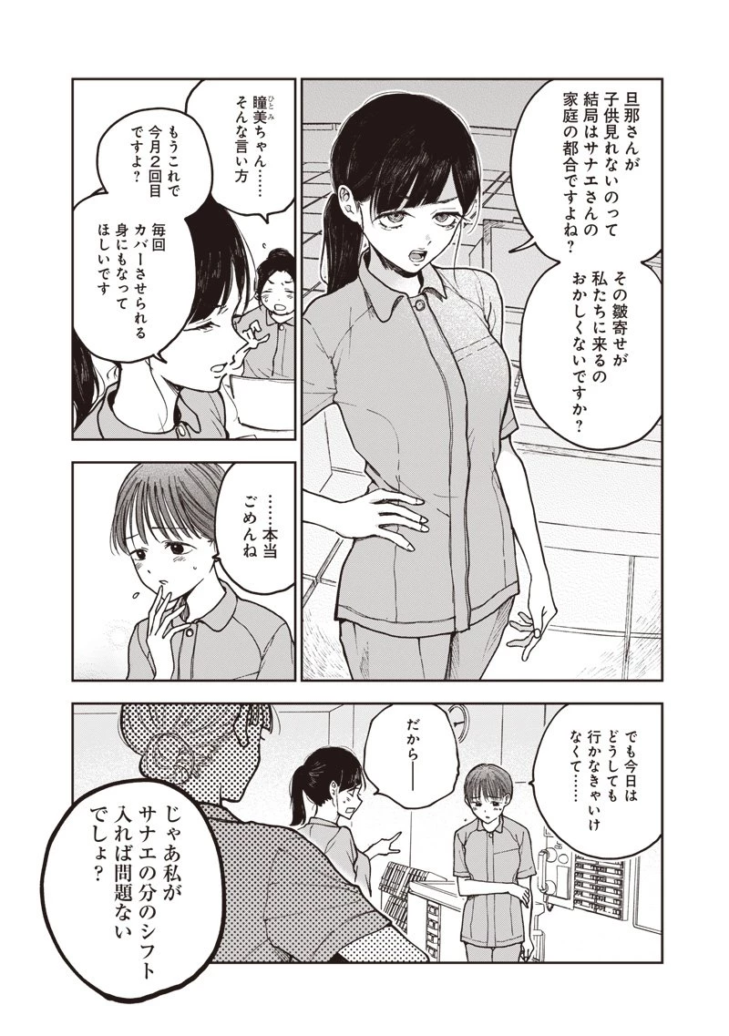 理想郷女子図鑑 ～私の結婚生活、とっても幸せです～ 第3.1話 - 6