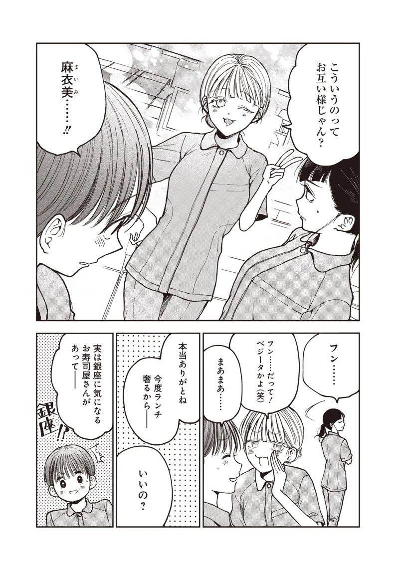 理想郷女子図鑑 ～私の結婚生活、とっても幸せです～ 第3.1話 - 7