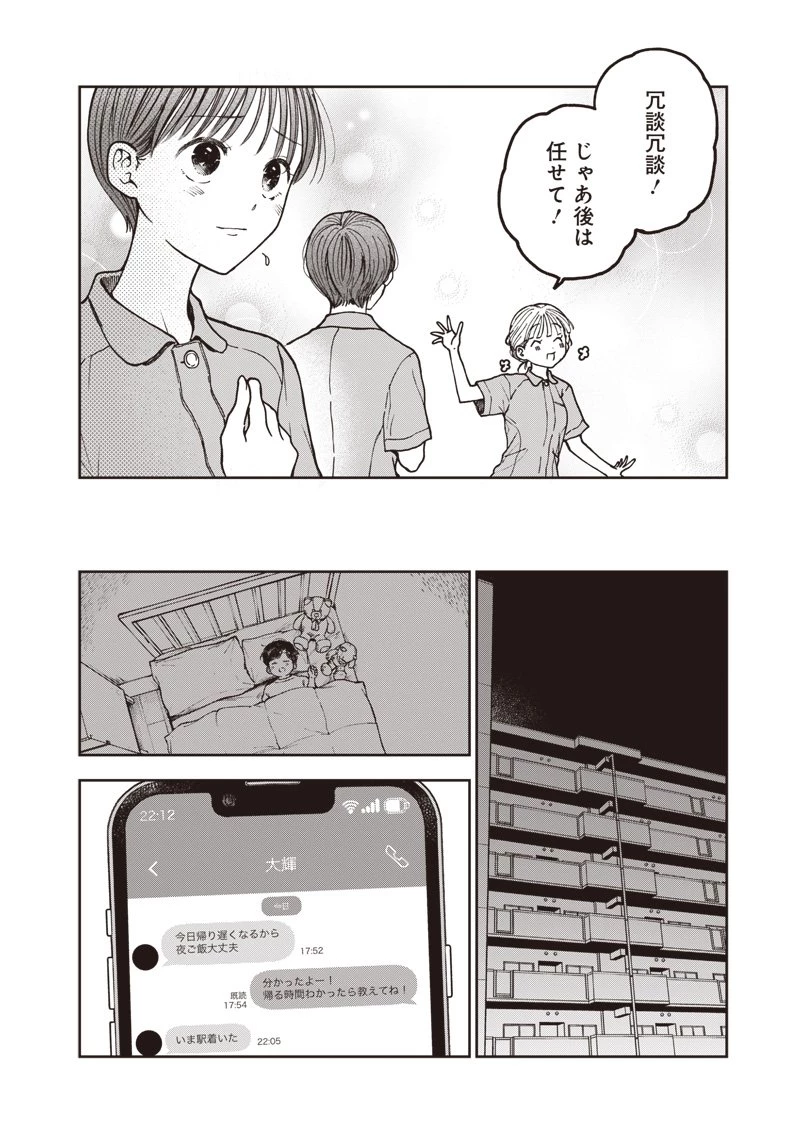 理想郷女子図鑑 ～私の結婚生活、とっても幸せです～ 第3.1話 - 8