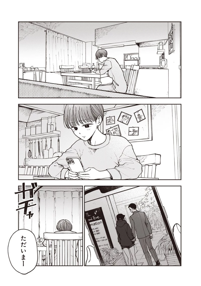 理想郷女子図鑑 ～私の結婚生活、とっても幸せです～ 第3.1話 - 9