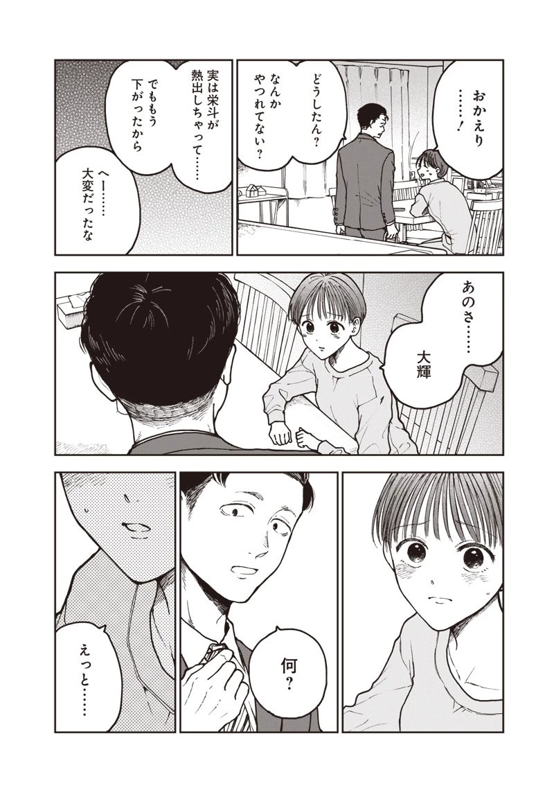 理想郷女子図鑑 ～私の結婚生活、とっても幸せです～ 第3.1話 - 10