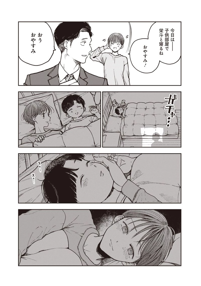 理想郷女子図鑑 ～私の結婚生活、とっても幸せです～ 第3.1話 - 11