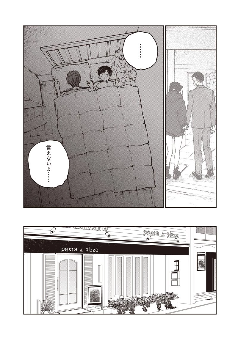 理想郷女子図鑑 ～私の結婚生活、とっても幸せです～ 第3.1話 - 12