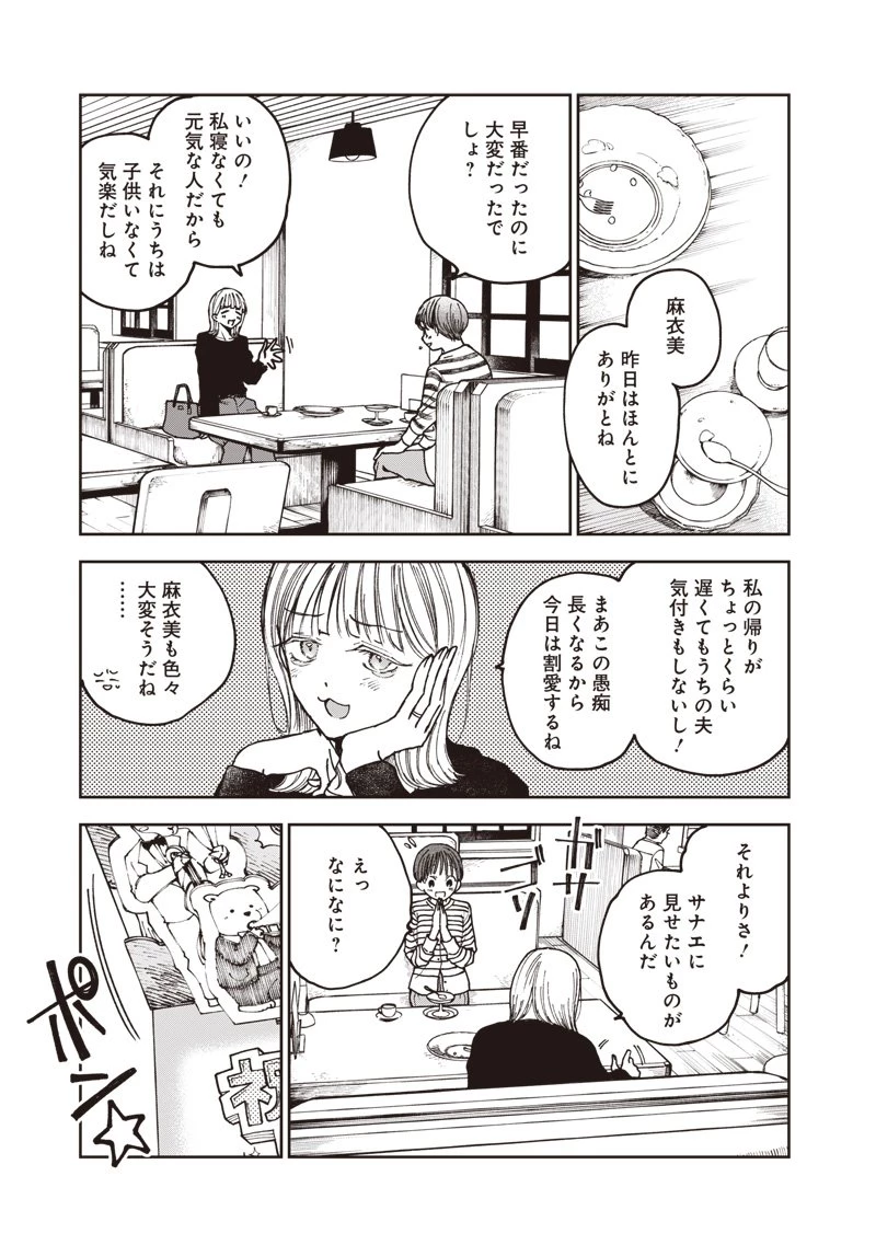 理想郷女子図鑑 ～私の結婚生活、とっても幸せです～ 第3.1話 - 13