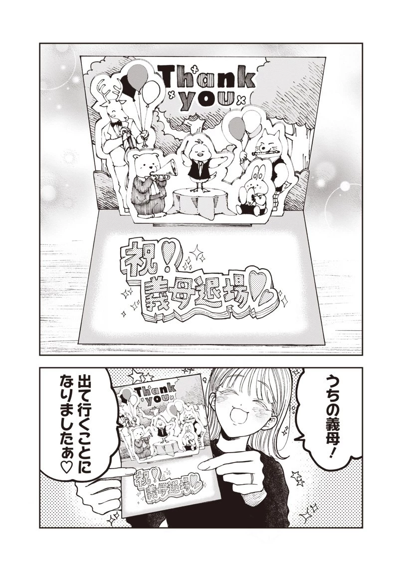 理想郷女子図鑑 ～私の結婚生活、とっても幸せです～ 第3.1話 - 14