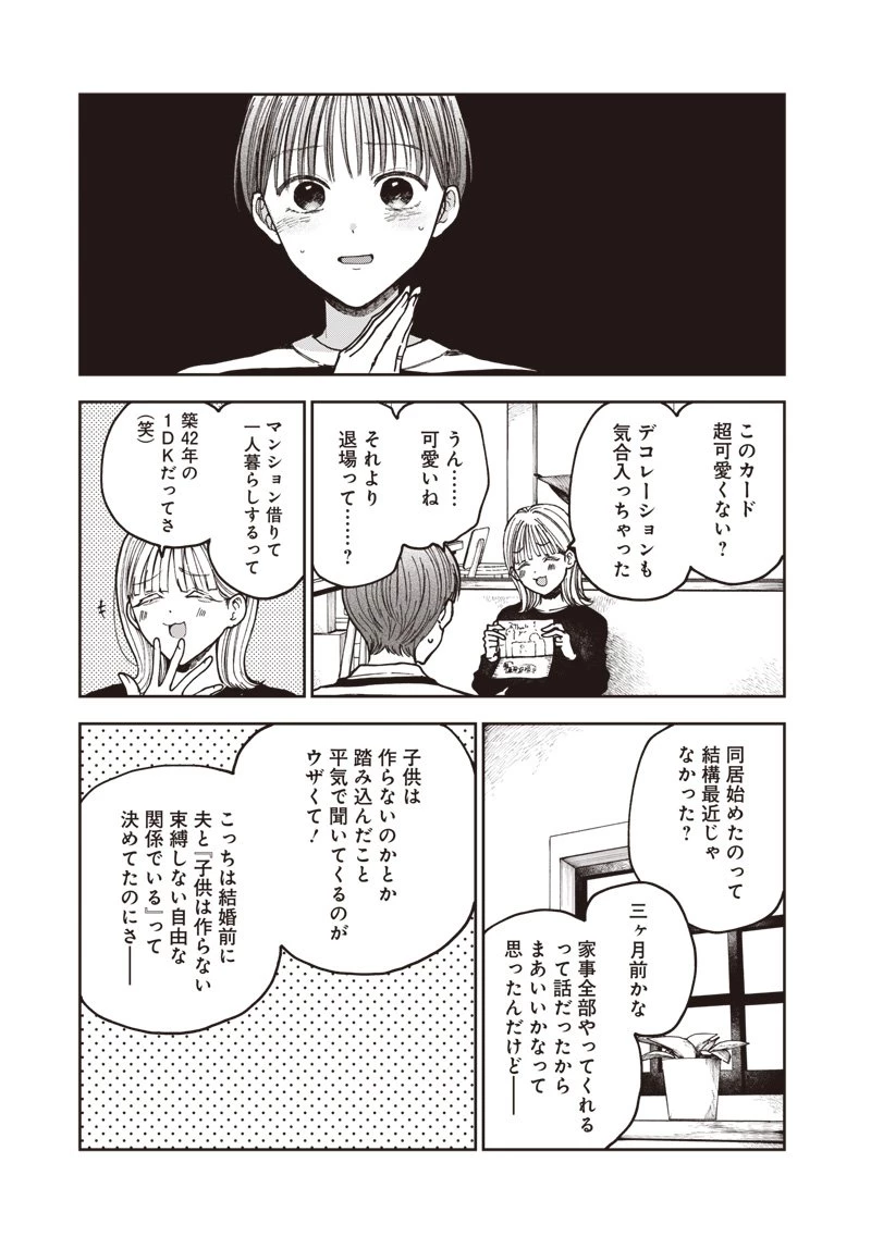 理想郷女子図鑑 ～私の結婚生活、とっても幸せです～ 第3.1話 - 15