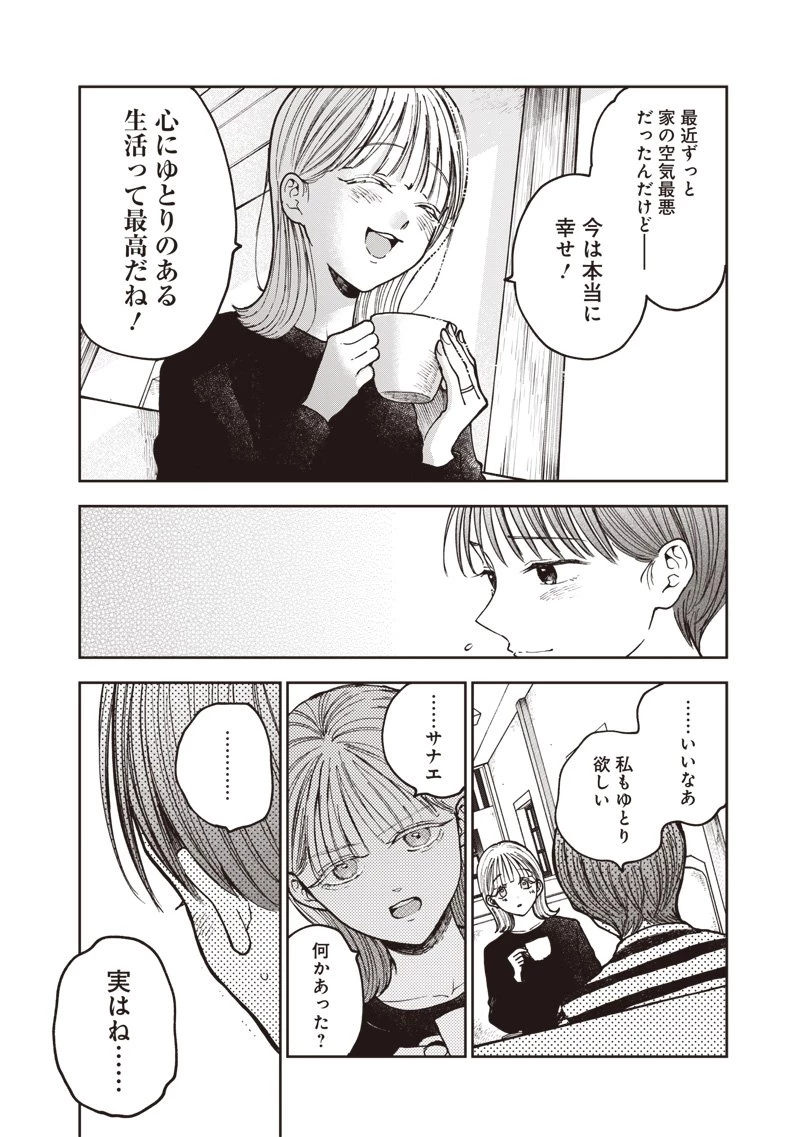 理想郷女子図鑑 ～私の結婚生活、とっても幸せです～ 第3.1話 - 16