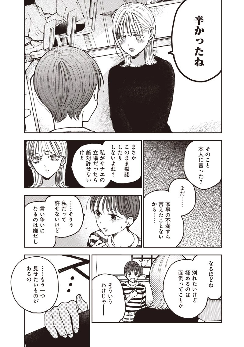 理想郷女子図鑑 ～私の結婚生活、とっても幸せです～ 第3.1話 - 18