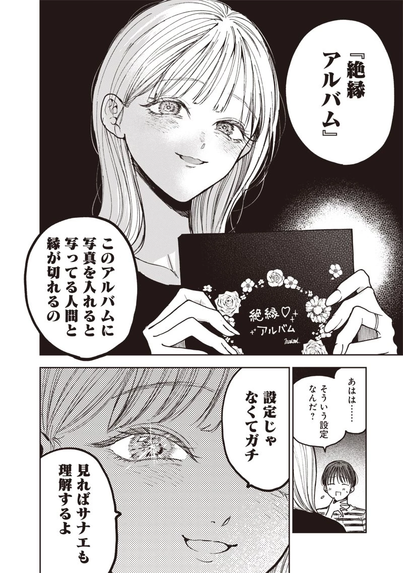 理想郷女子図鑑 ～私の結婚生活、とっても幸せです～ 第3.1話 - 20