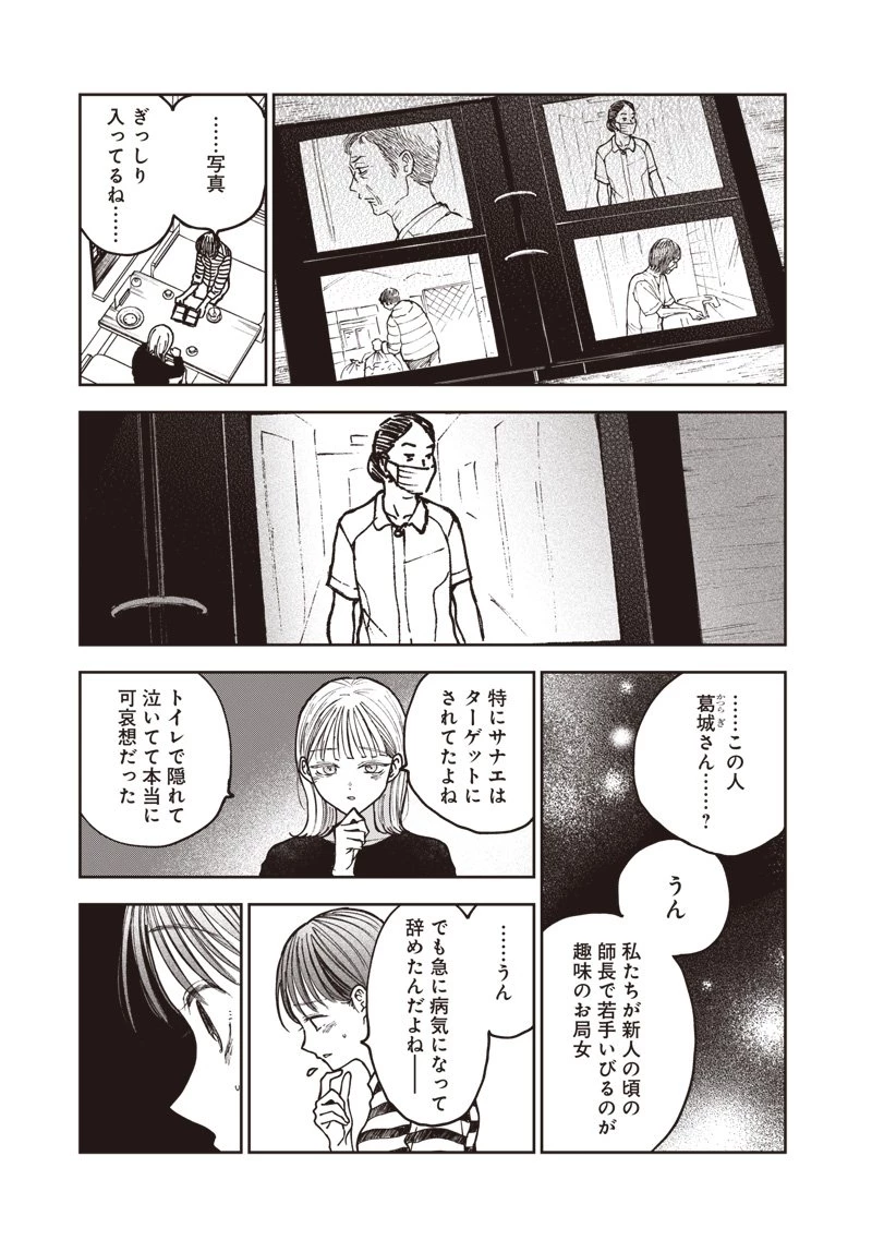 理想郷女子図鑑 ～私の結婚生活、とっても幸せです～ 第3.1話 - 21