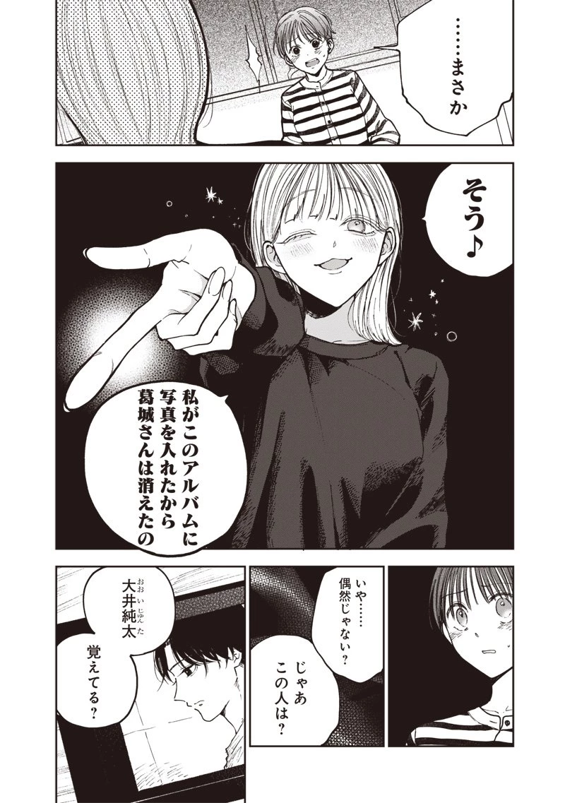 理想郷女子図鑑 ～私の結婚生活、とっても幸せです～ 第3.1話 - 22