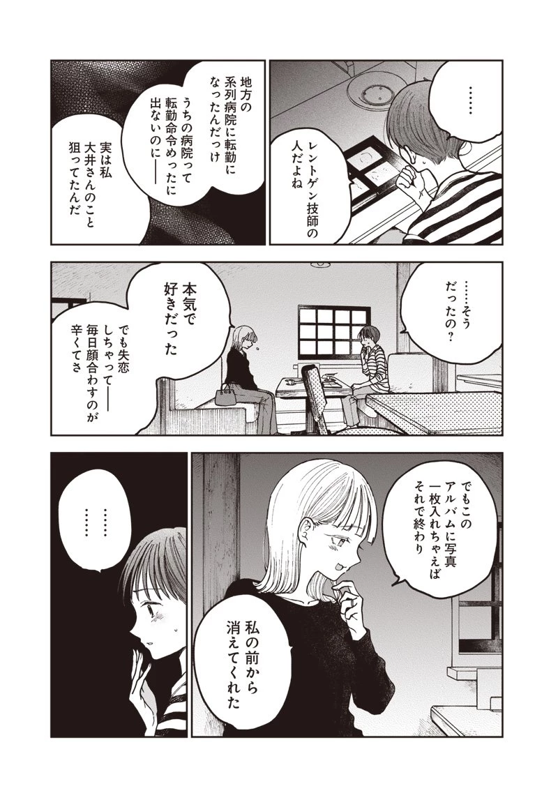 理想郷女子図鑑 ～私の結婚生活、とっても幸せです～ 第3.1話 - 23