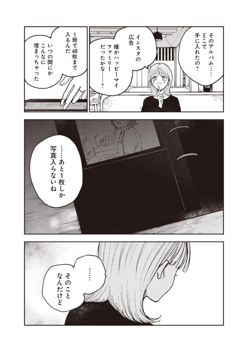 理想郷女子図鑑 ～私の結婚生活、とっても幸せです～ 第3.1話 - 24