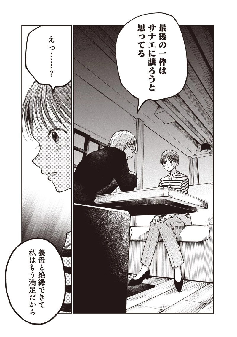 理想郷女子図鑑 ～私の結婚生活、とっても幸せです～ 第3.1話 - 25