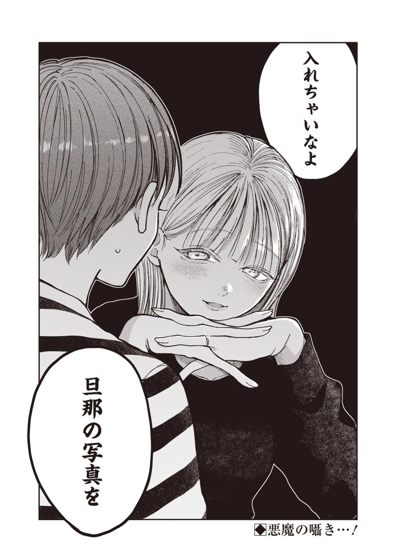 理想郷女子図鑑 ～私の結婚生活、とっても幸せです～ 第3.1話 - 26