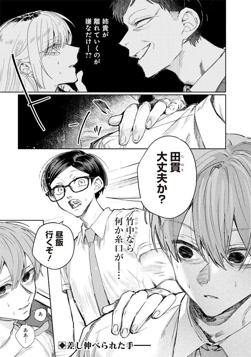 A Story to Help My Cheeky Gal Sister Understand Namaiki na Gal Ane o Wakaraseru Hanashi Namaiki na Gyaru Ane o Wakaraseru Hanashi Namaiki na Gyaru Ane wo Wakaraseru Hanashi 生意気なギャル姉を解らせる話 第51話 - 7