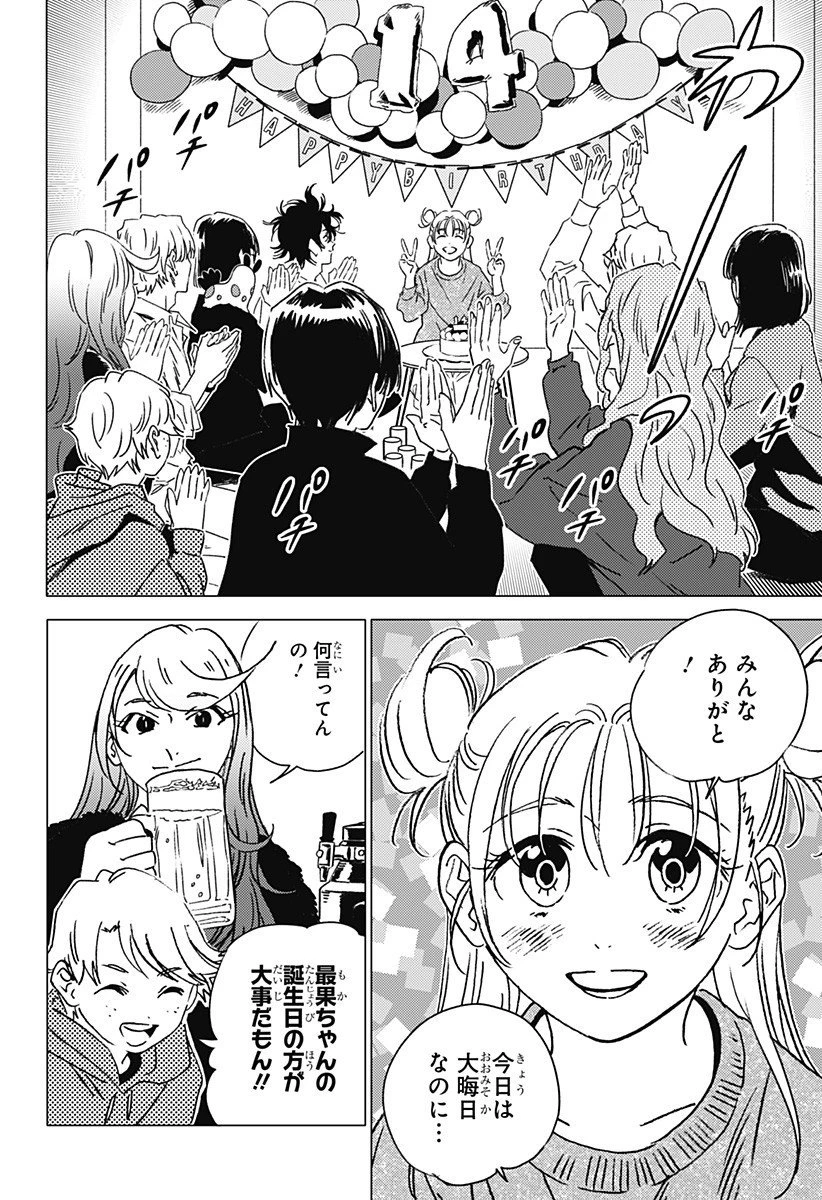 ゴーストフィクサーズ 第58話 - 2