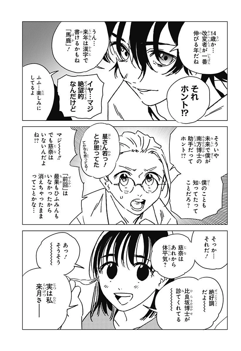 ゴーストフィクサーズ 第58話 - 3