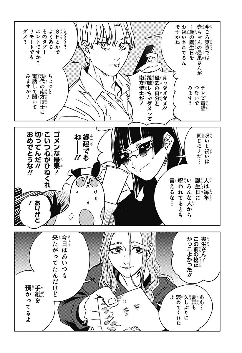 ゴーストフィクサーズ 第58話 - 4