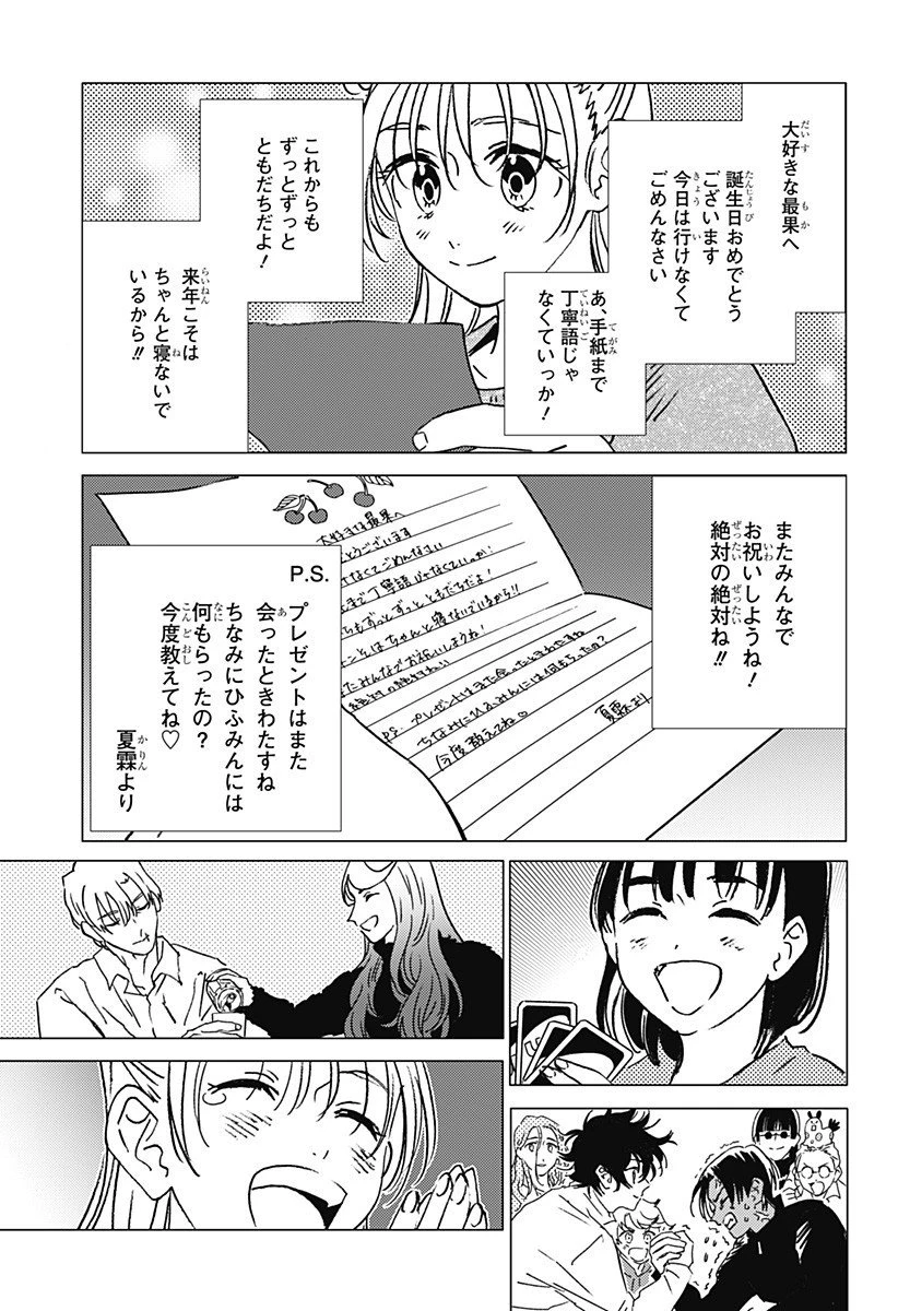 ゴーストフィクサーズ 第58話 - 5