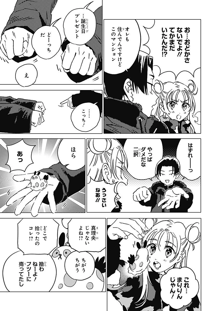 ゴーストフィクサーズ 第58話 - 7