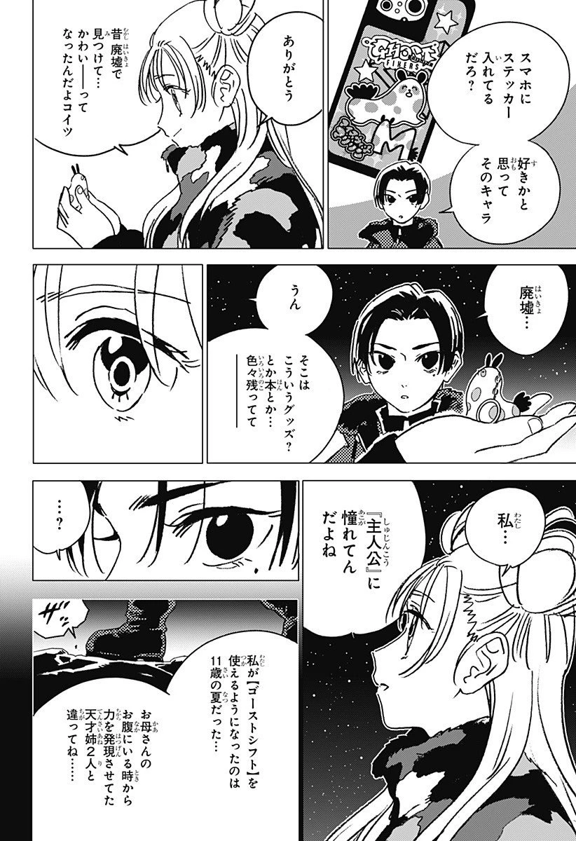 ゴーストフィクサーズ 第58話 - 8