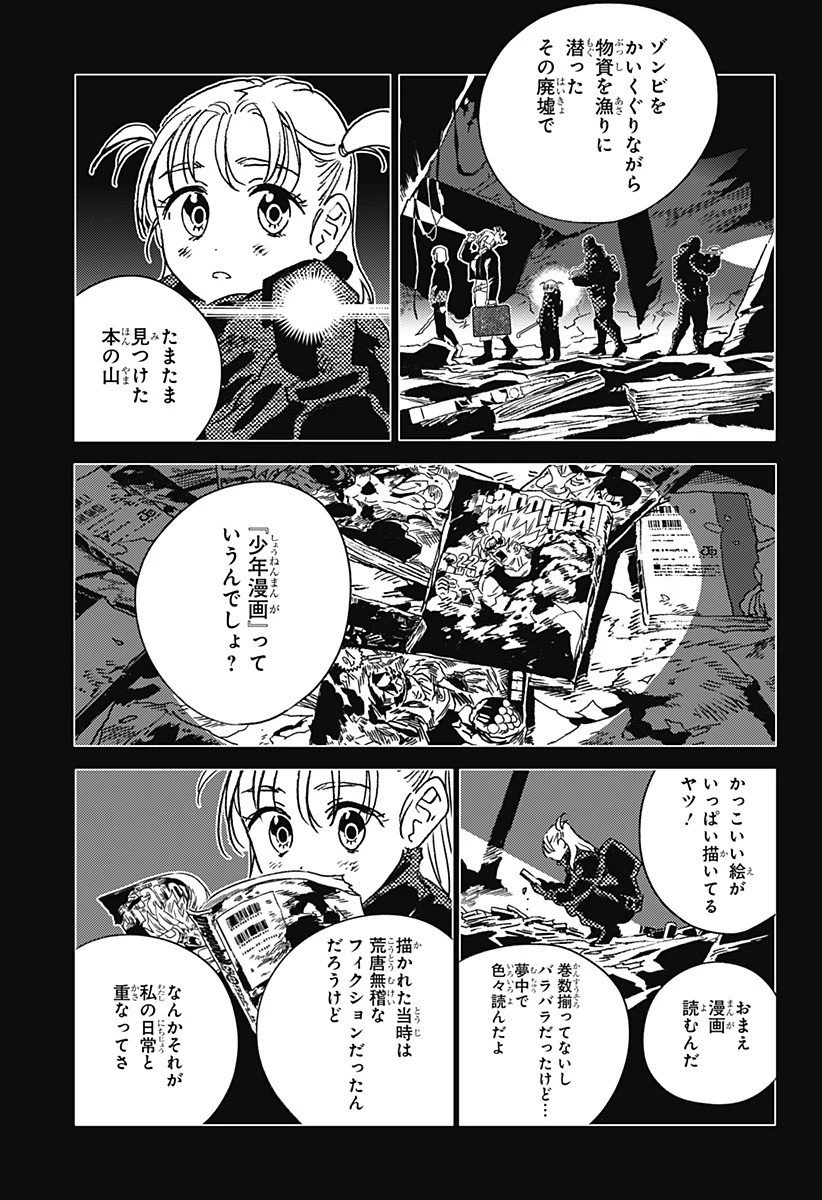 ゴーストフィクサーズ 第58話 - 9