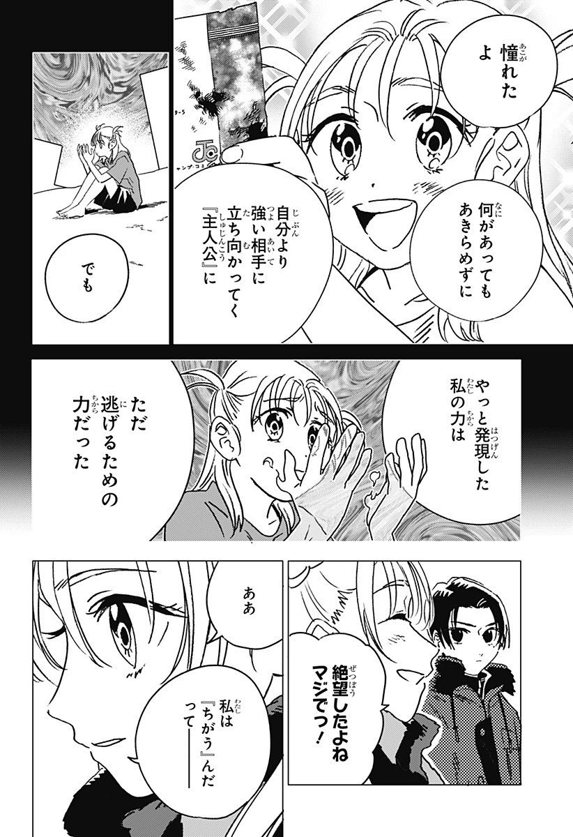 ゴーストフィクサーズ 第58話 - 10