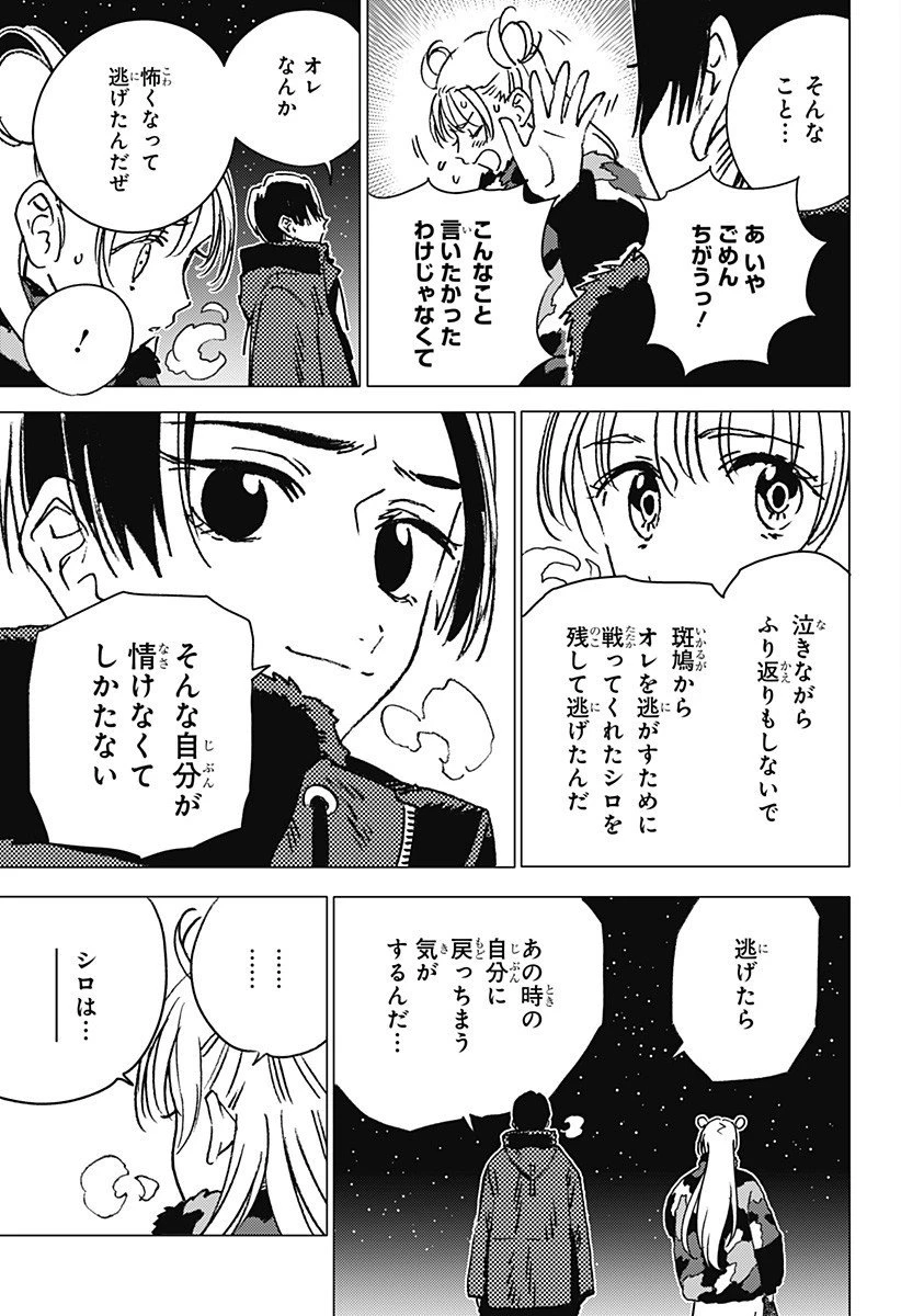 ゴーストフィクサーズ 第58話 - 11