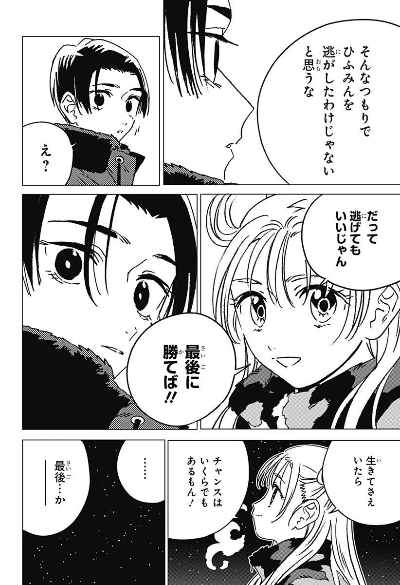 ゴーストフィクサーズ 第58話 - 12