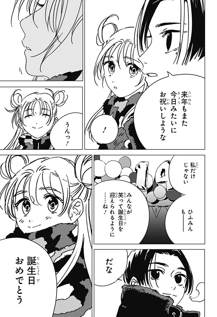 ゴーストフィクサーズ 第58話 - 13