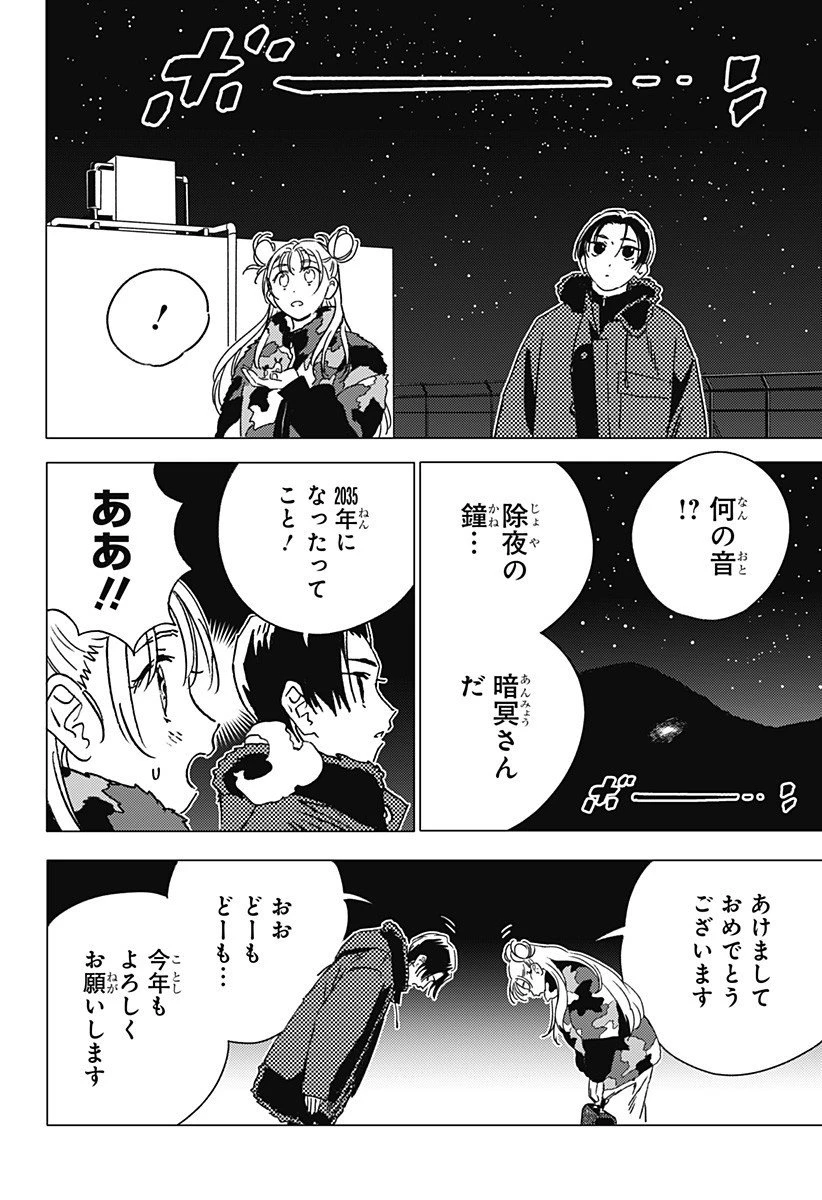 ゴーストフィクサーズ 第58話 - 14