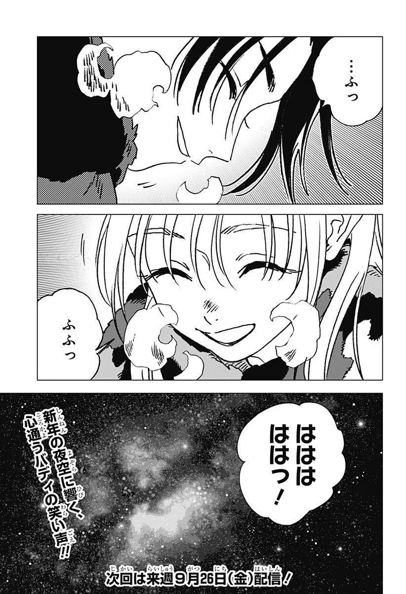 ゴーストフィクサーズ 第58話 - 15