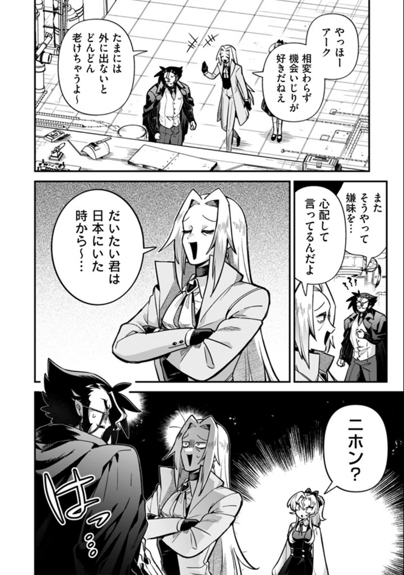 悪役令嬢とお父さま 第10話 - 2