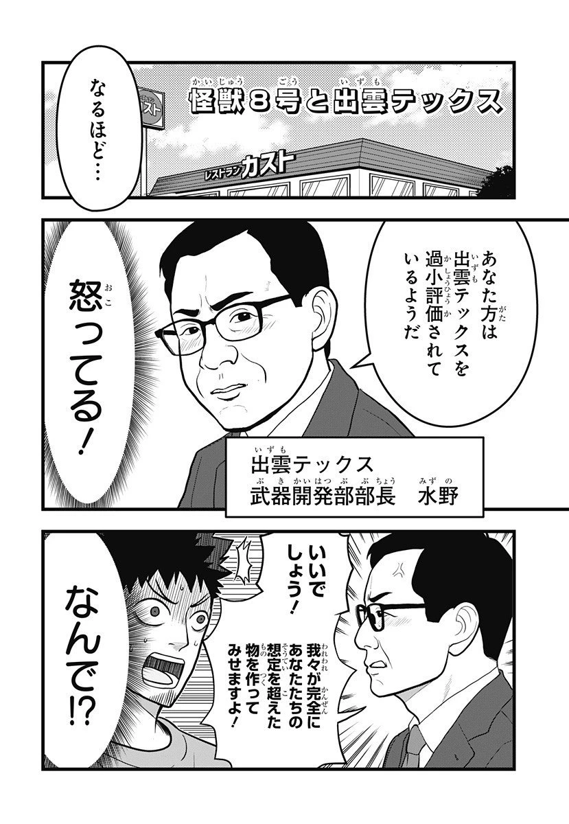 怪獣8号 RELAX 第16.5話 - 1