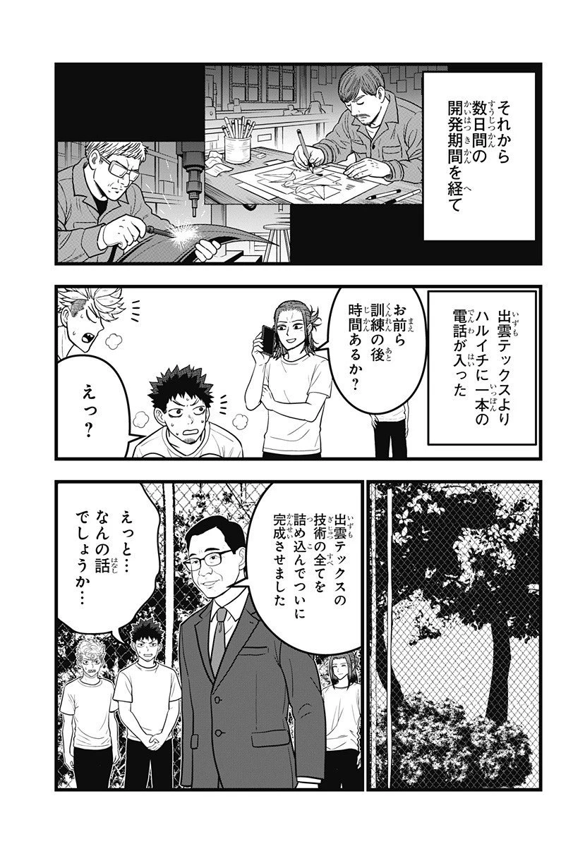 怪獣8号 RELAX 第16.5話 - 2
