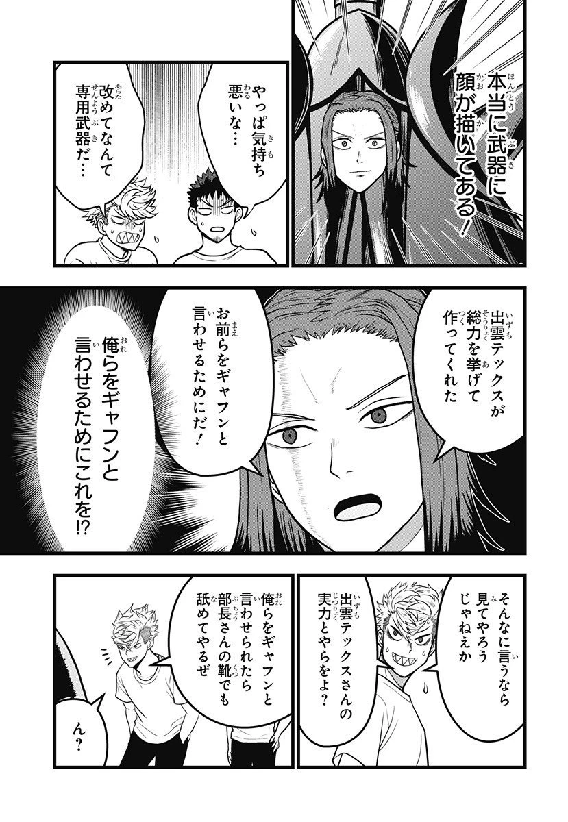 怪獣8号 RELAX 第16.5話 - 4