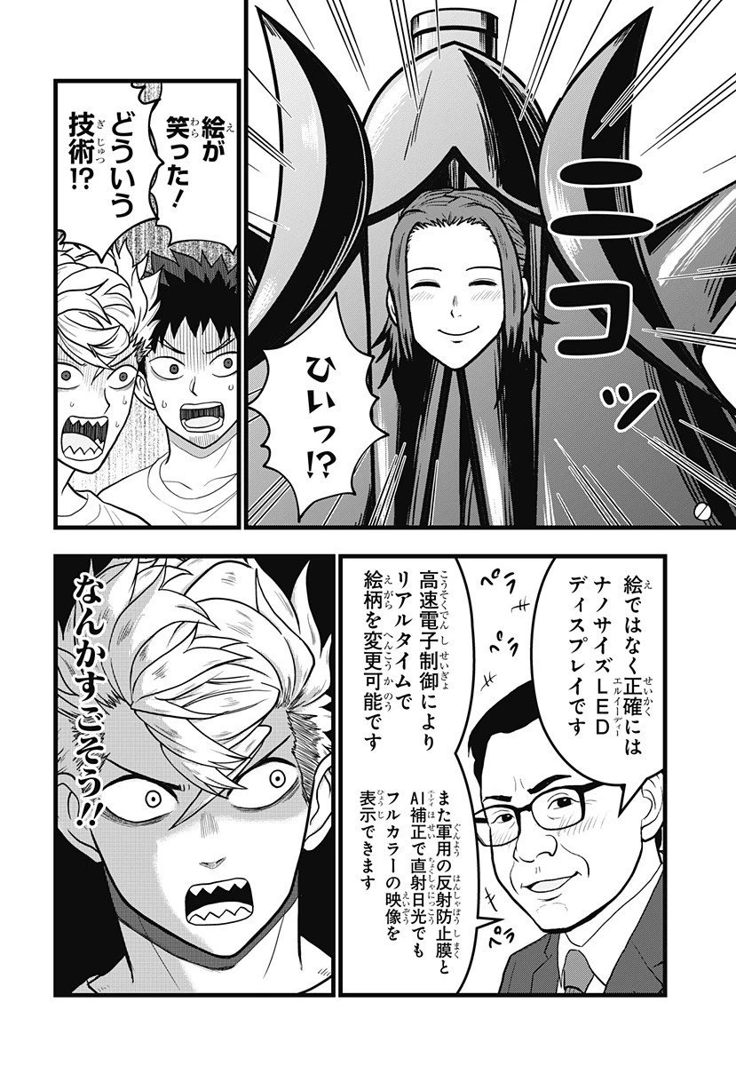 怪獣8号 RELAX 第16.5話 - 5