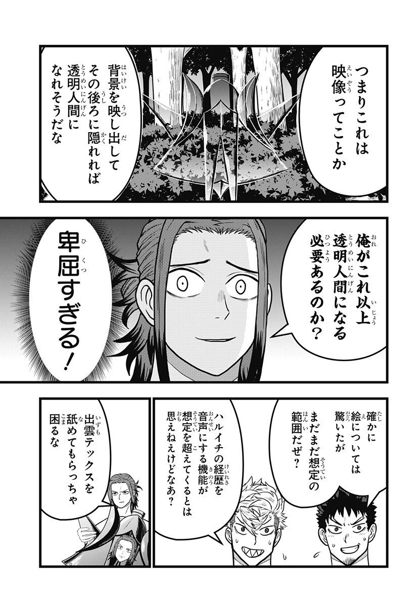 怪獣8号 RELAX 第16.5話 - 6