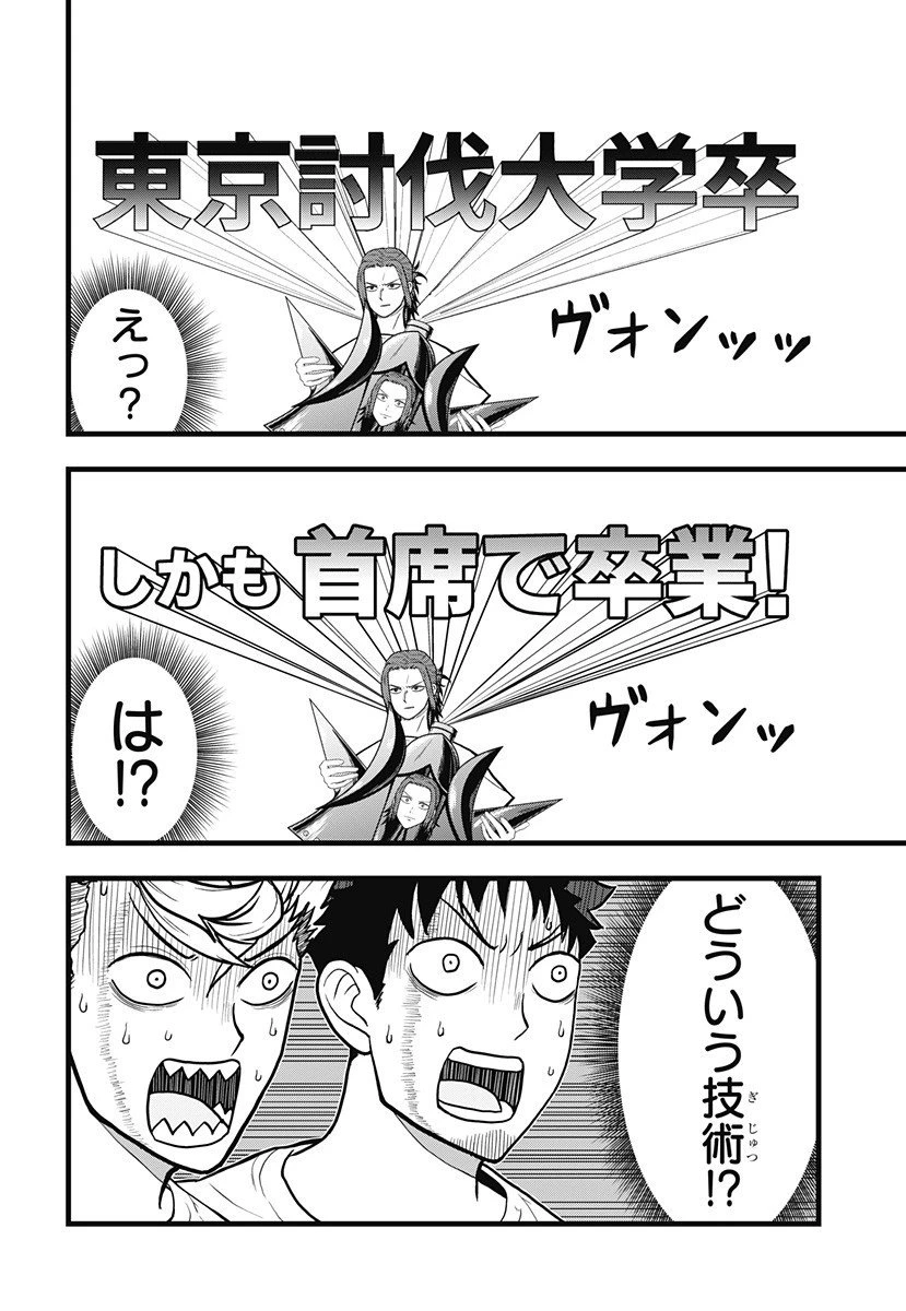 怪獣8号 RELAX 第16.5話 - 7
