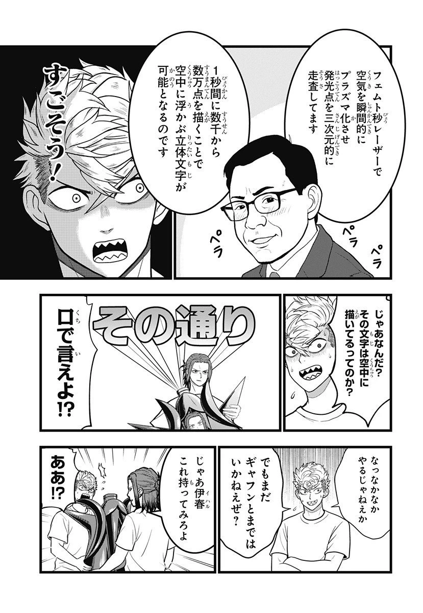 怪獣8号 RELAX 第16.5話 - 8