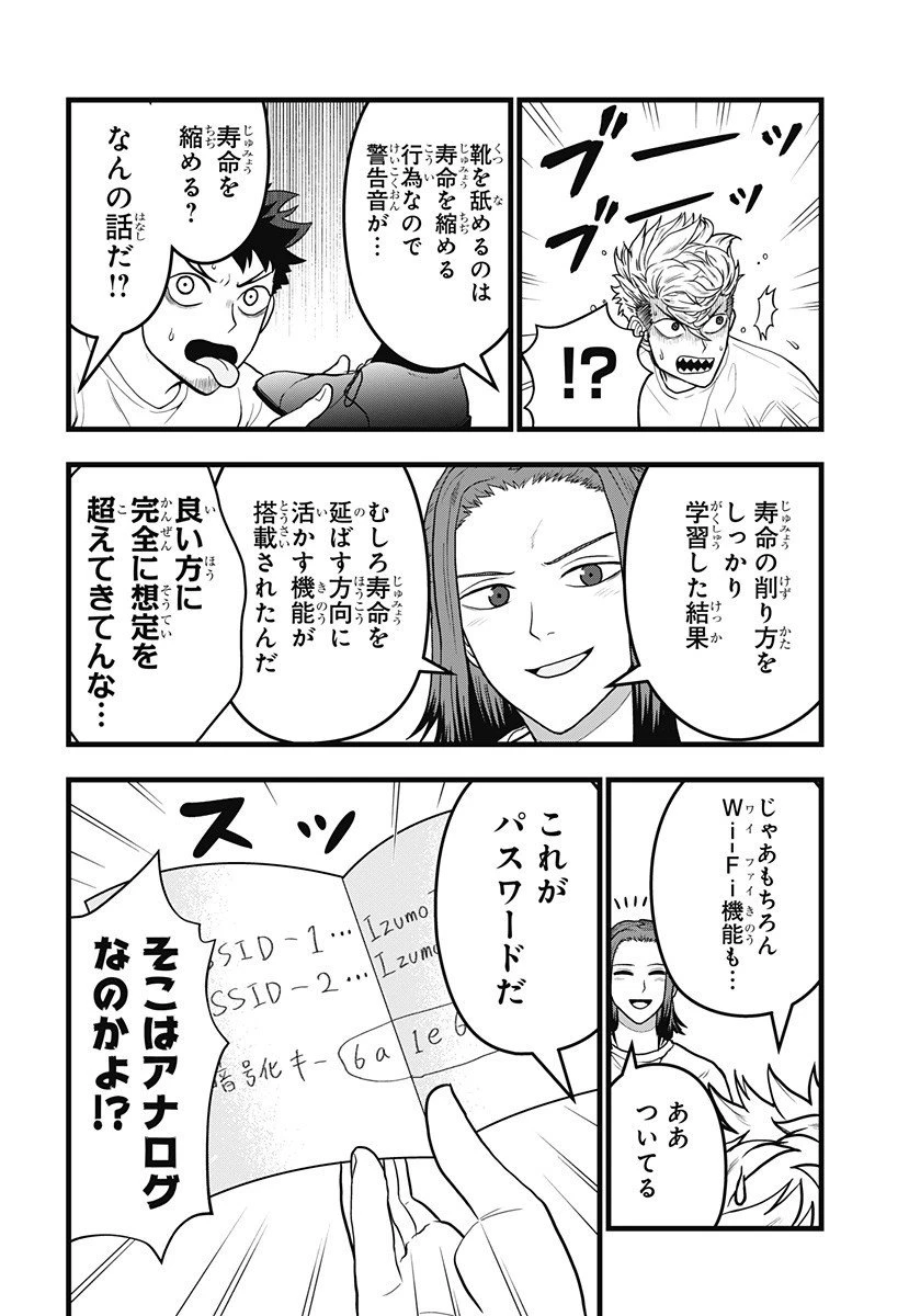 怪獣8号 RELAX 第16.5話 - 11