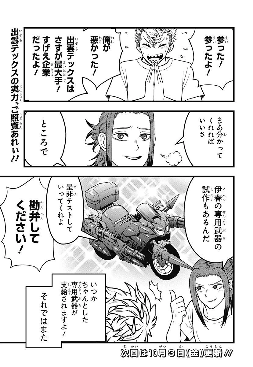 怪獣8号 RELAX 第16.5話 - 12