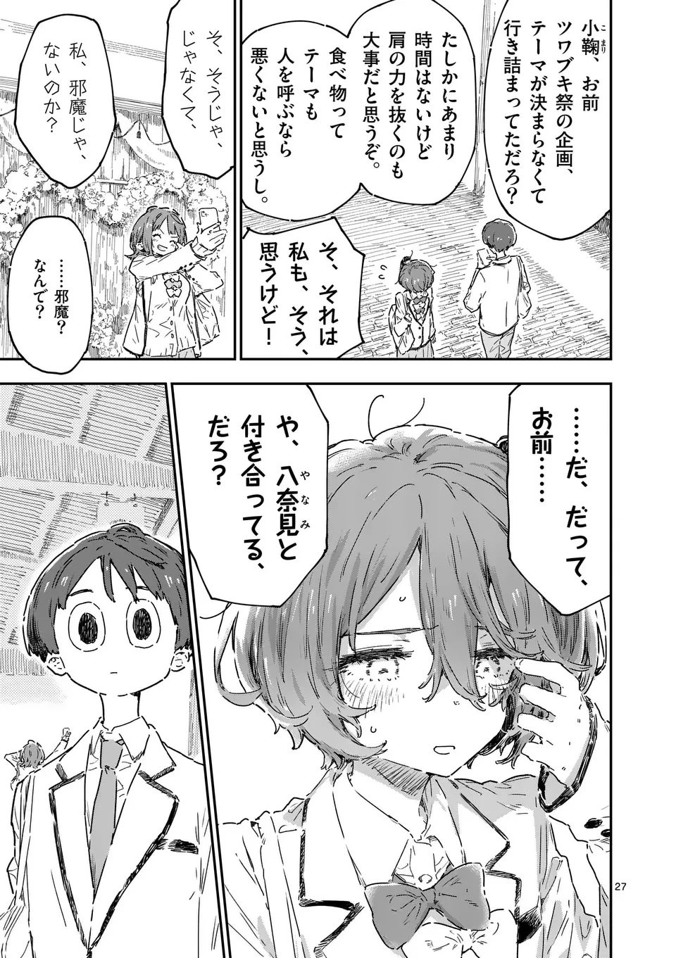 負けヒロインが多すぎる！ 第22.3話 - 1