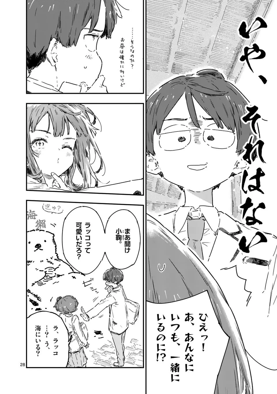 負けヒロインが多すぎる！ 第22.3話 - 2